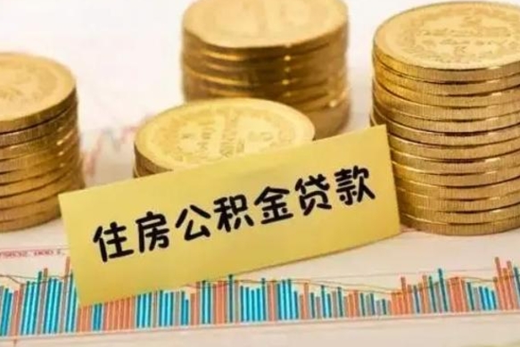 云南离职后取公积金需要哪些手续（离职后取公积金需要什么）